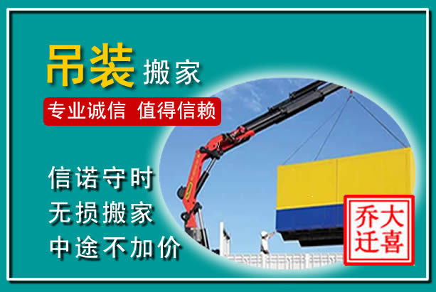 峰峰矿区吊装大件搬家