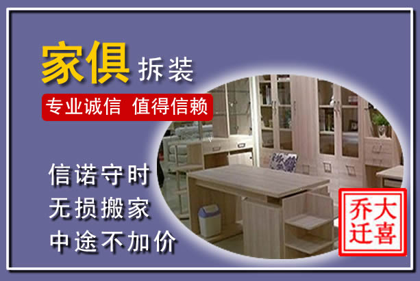 峰峰矿区家俱拆装搬运